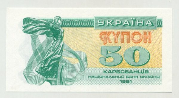 Ukraine 50 Karbovantsiv 1991 Pick 86a UNC