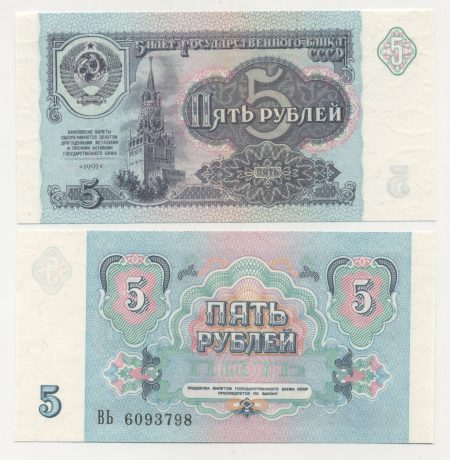 Russia USSR 5 Rubles 1991 Pick 239 UNC