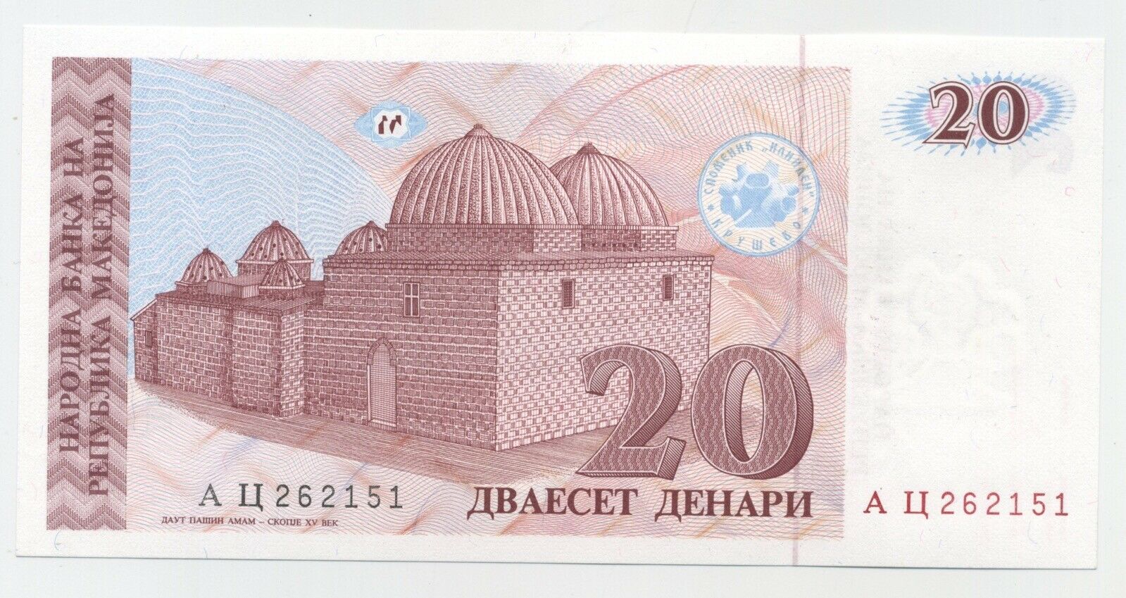 Macedonia 20 Denari 1993 Pick 10a UNC Macedonia 20 Denari 1993 Pick 10a UNC