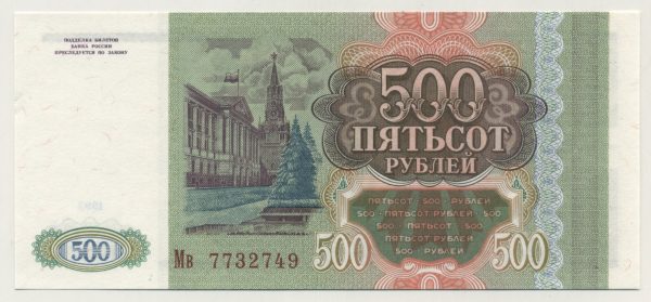 Russia 500 Rubles 1993 Pick 256 UNC