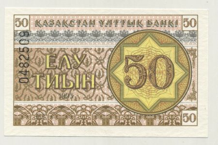 Kazakhstan 50 Tiyn 1993 Pick 6b UNC