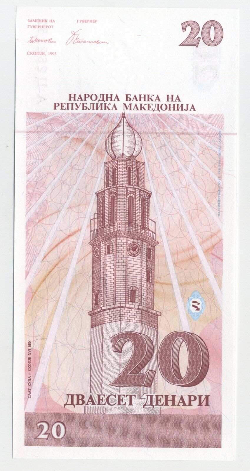 Macedonia 20 Denari 1993 Pick 10a UNC Macedonia 20 Denari 1993 Pick 10a UNC