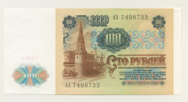 Russia 100 Rubles 1991 Pick 242 UNC