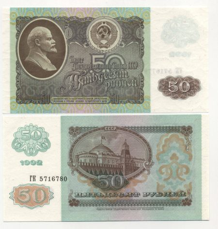 Russia 50 Rubles 1992 Pick 247 UNC