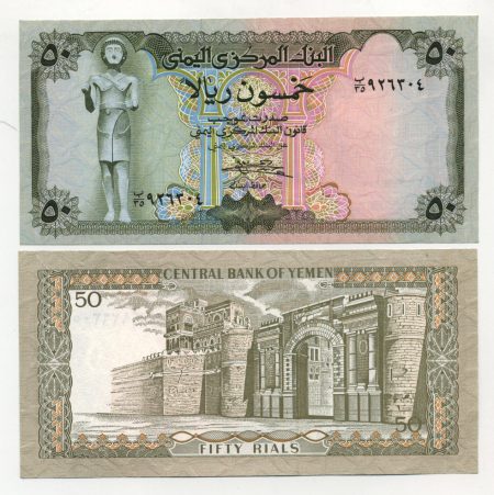 Yemen Arab Rep 50 Rials ND 1973 Pick 15b UNC