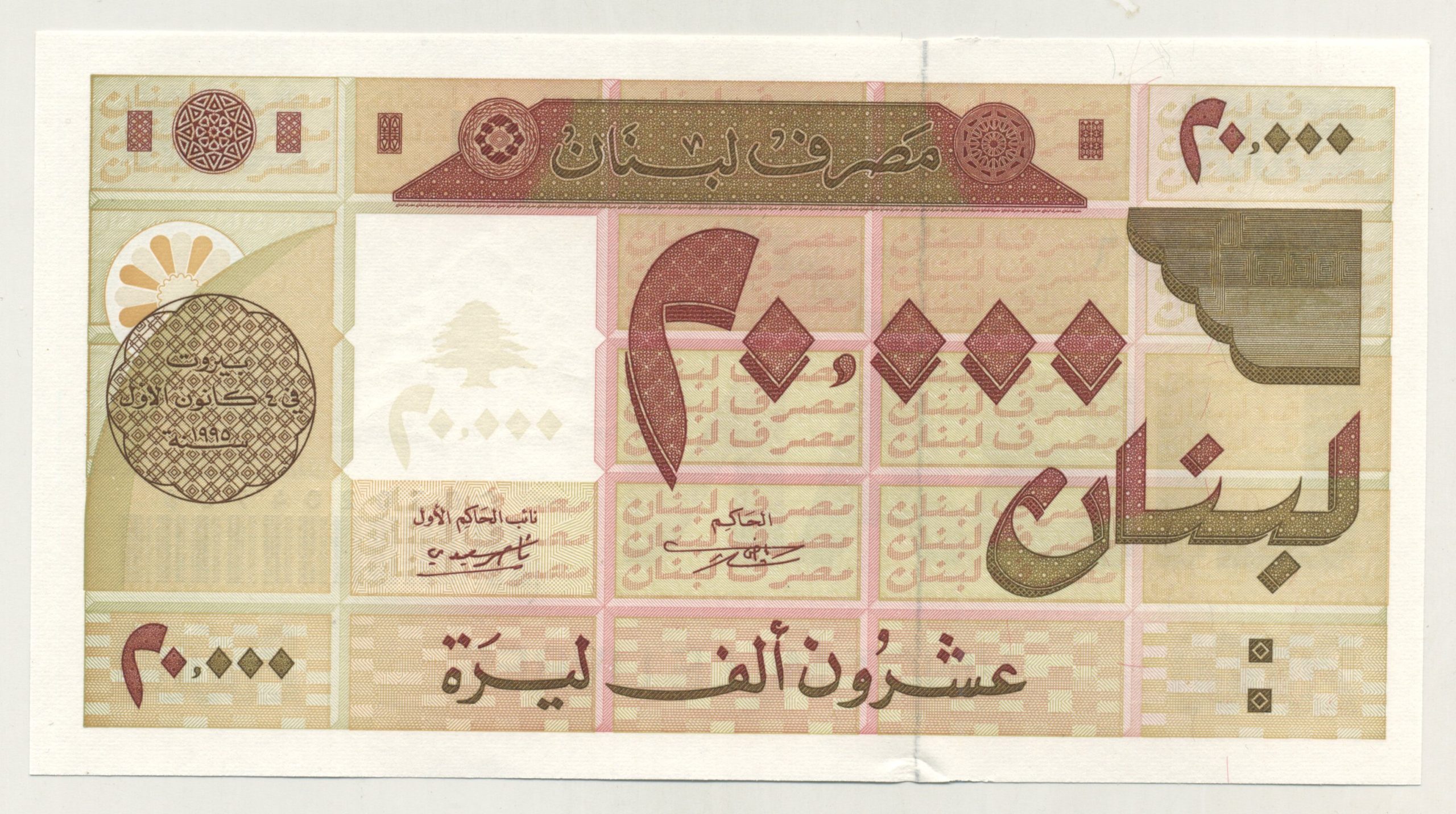 Lebanon 20000 Livres 1995 Pick 72 UNC Lebanon 20000 Livres 1995 Pick 72 UNC