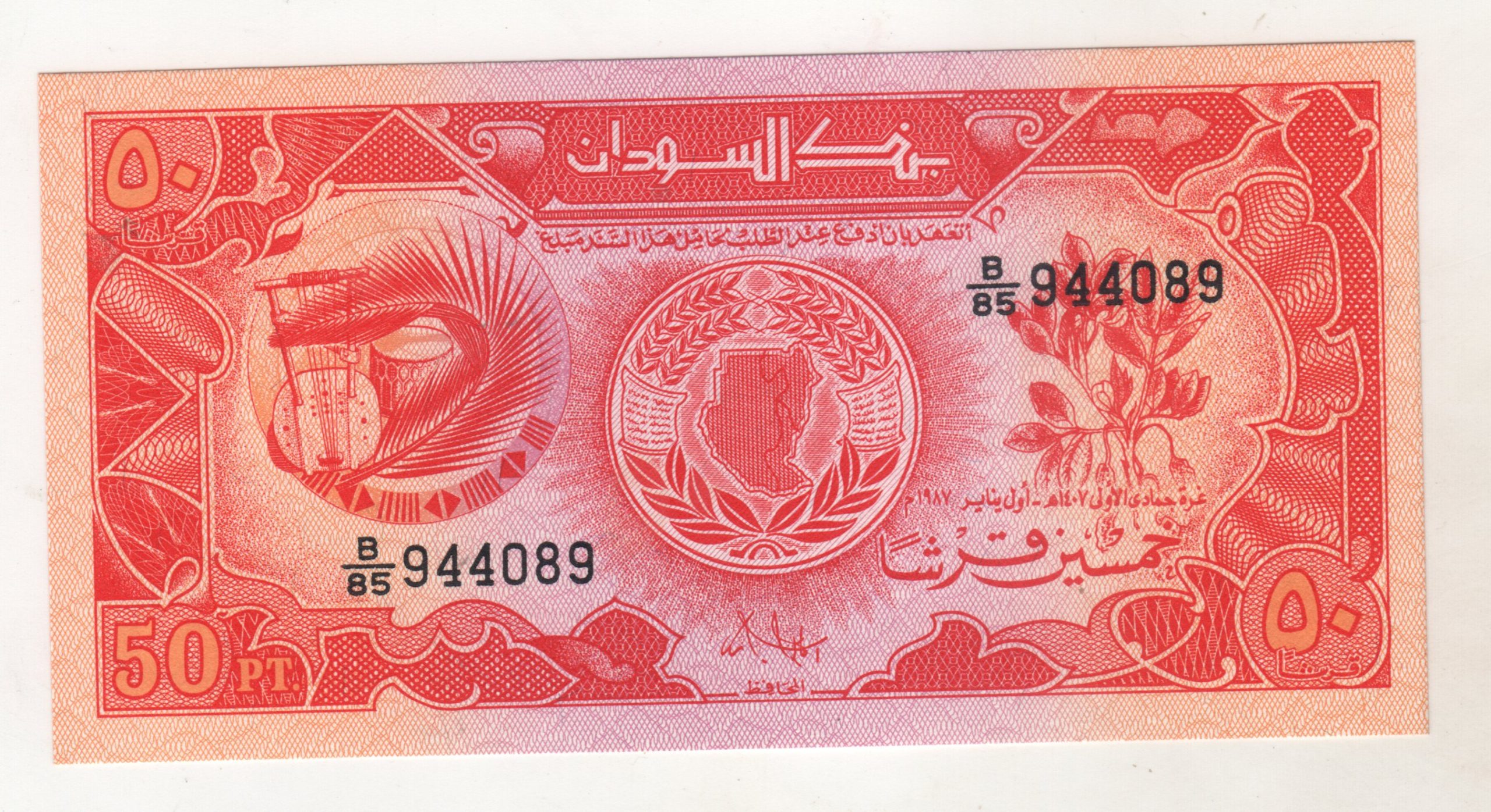 Sudan 50 Piastres 1987 Pick 38 UNC Sudan 50 Piastres 1987 Pick 38 UNC