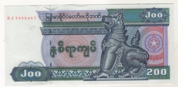 Myanmar 200 Kyats ND 1995 Pick 75b UNC