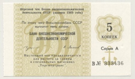 Russia 5 Kopeek 1989 Pick FX Not Listed UNC