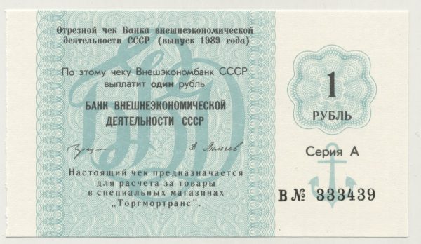 Russia 1 Ruble 1989 Pick FX Not Listed UNC