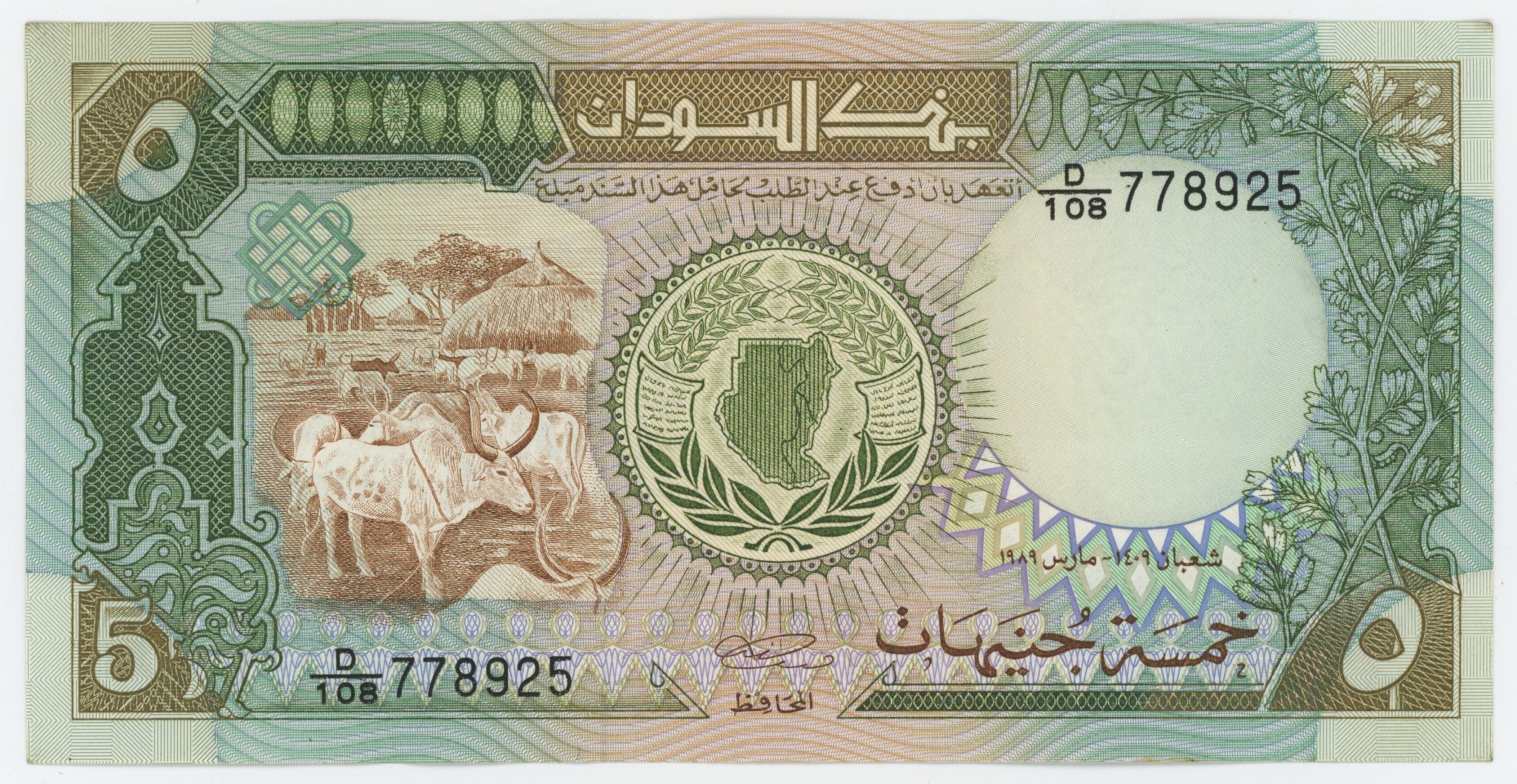 Sudan 5 Pounds 1989 Pick 40b aUNC Sudan 5 Pounds 1989 Pick 40b aUNC