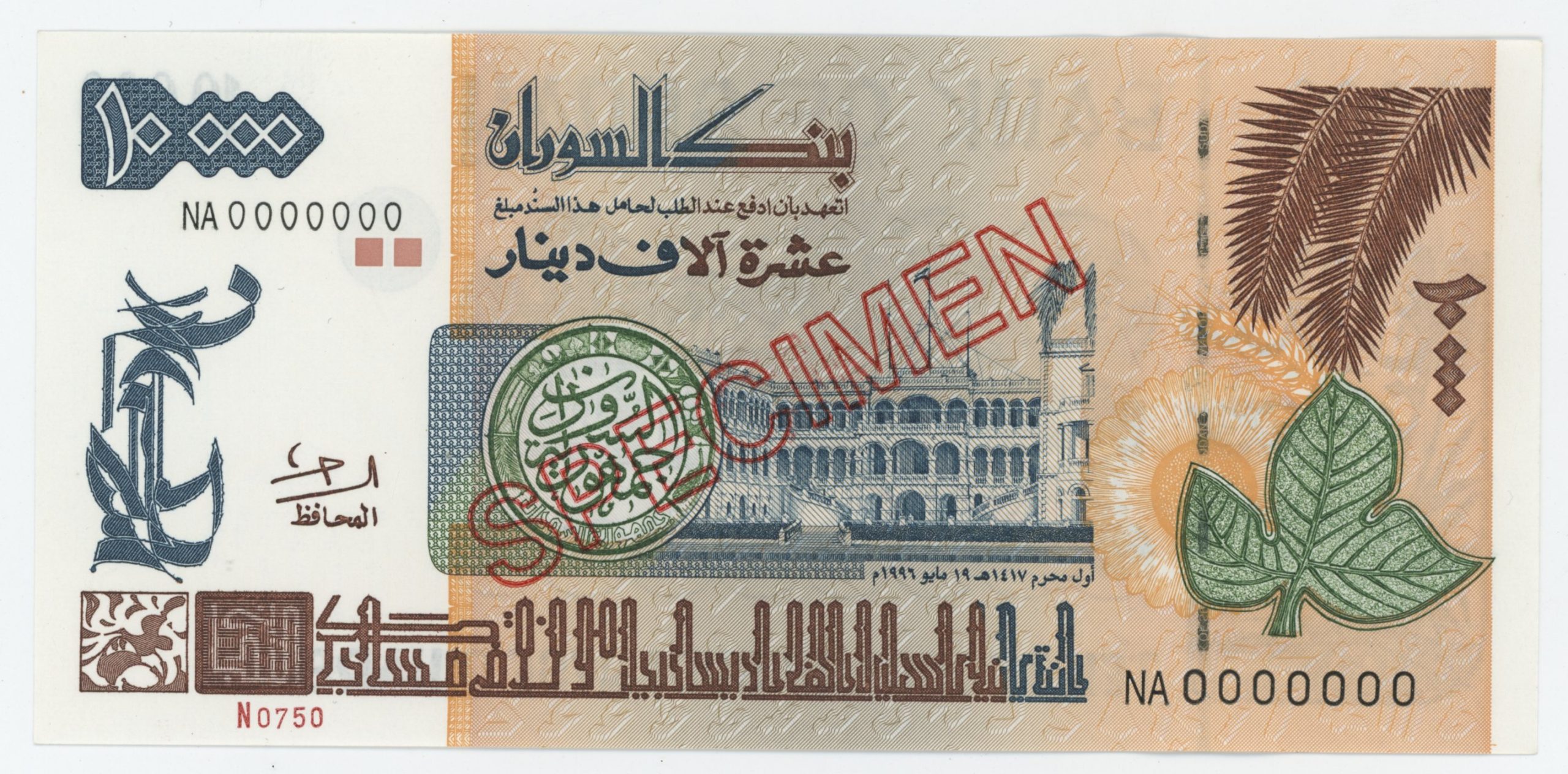 Sudan 10000 Pounds 1996 P 60s UNC Sudan 10000 Pounds 1996 P 60s UNC