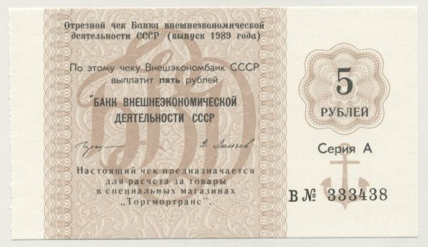 Russia 5 Rubles 1989 Pick FX Not Listed UNC