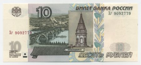 Russia 10 Rubles 1997 2004 Pick 268c UNC