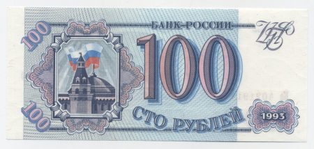Russia 100 Rubles 1993 Pick 254 UNC