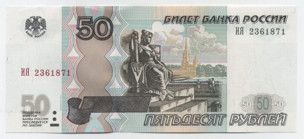 Russia 50 Rubles 1997 2004 Pick 269c UNC