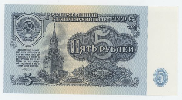Russia 5 Rubles 1961 Pick 224a aUNC
