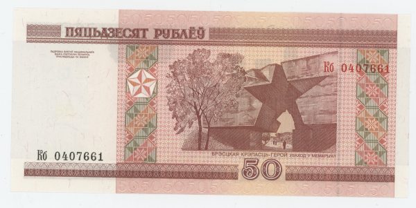 Belarus 50 Rublei 2000 Pick 25a UNC
