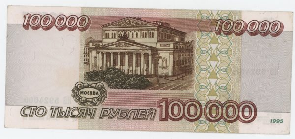 Russia 100000 Rubles 1995 Pick 265 VF+