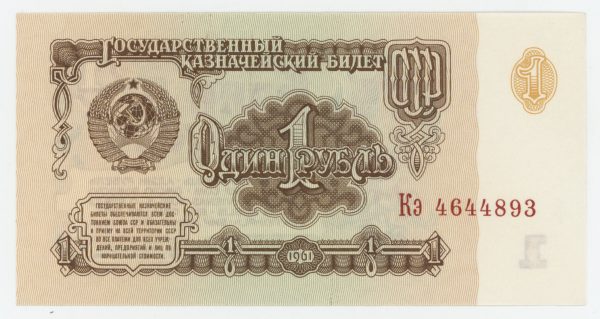 Russia 1 Ruble 1991 Pick 237 UNC