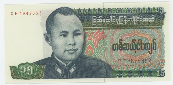 Burma 15 Kyats ND 1986 Pick 62 UNC