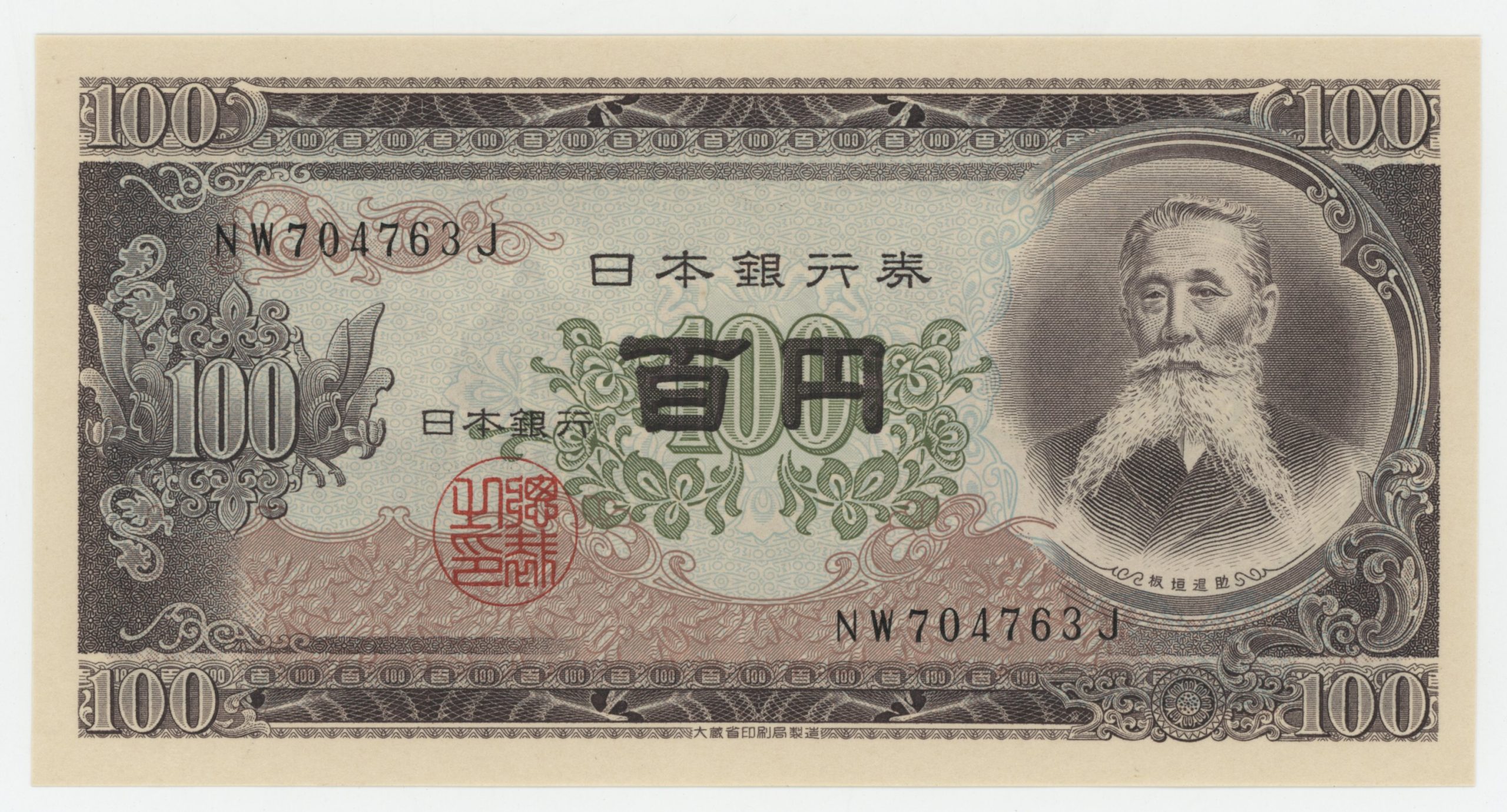 Japan 100 Yen ND 1953 Pick 90 UNC Japan 100 Yen ND 1953 Pick 90 UNC