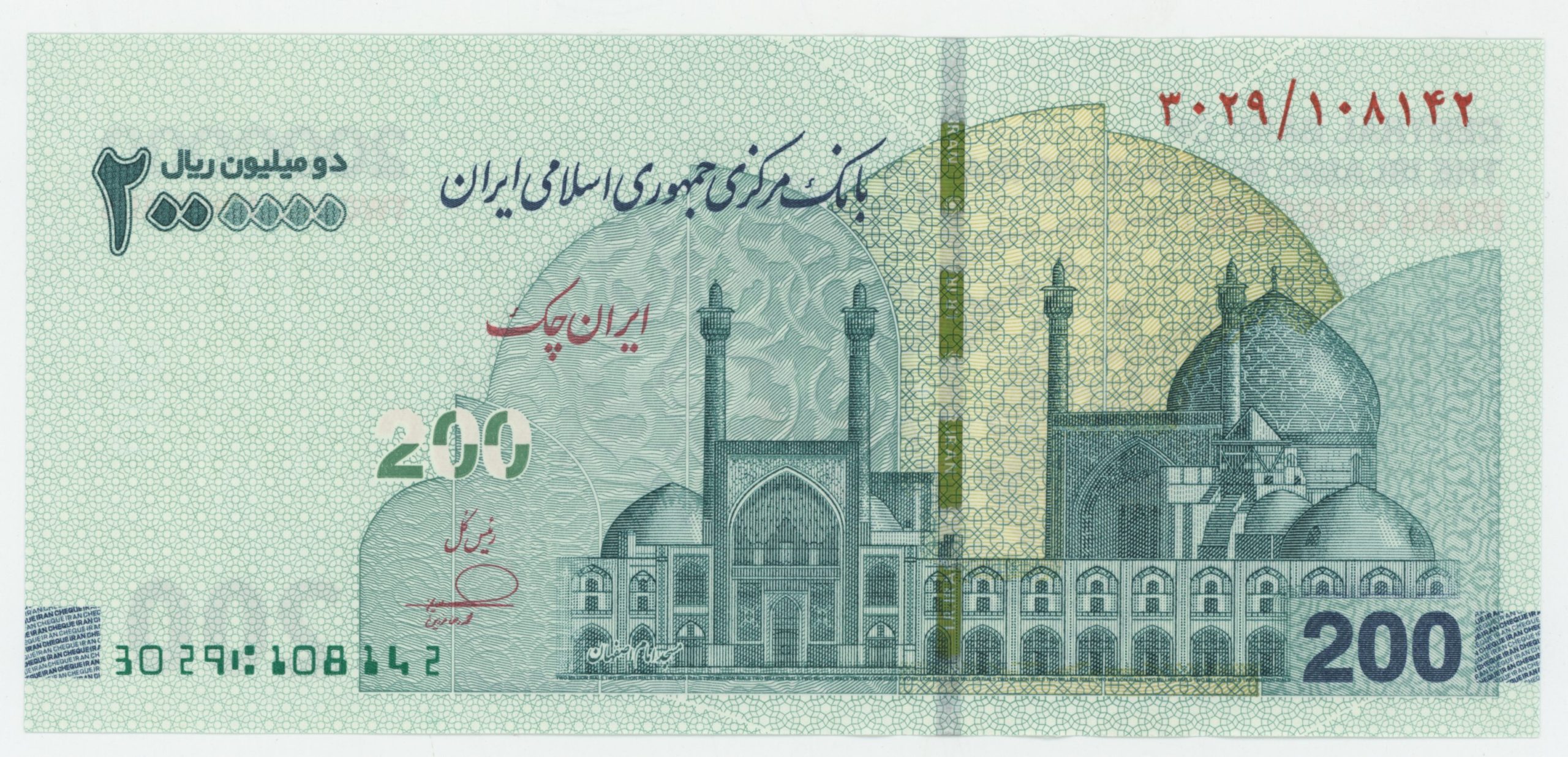 Iran 2000000 Rials ND 2025 Pick 154C Sign 1 UNC Iran 2000000 Rials ND 2025 Pick 154C Sign 1 UNC
